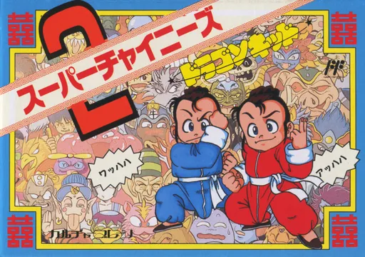 Super Chinese 2 - Dragon Kid (Japan)